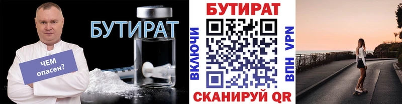 БУТИРАТ Butirat Борзя