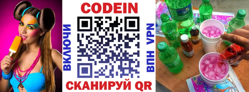 Codein напиток Lean (лин)  Купить  Борзя 